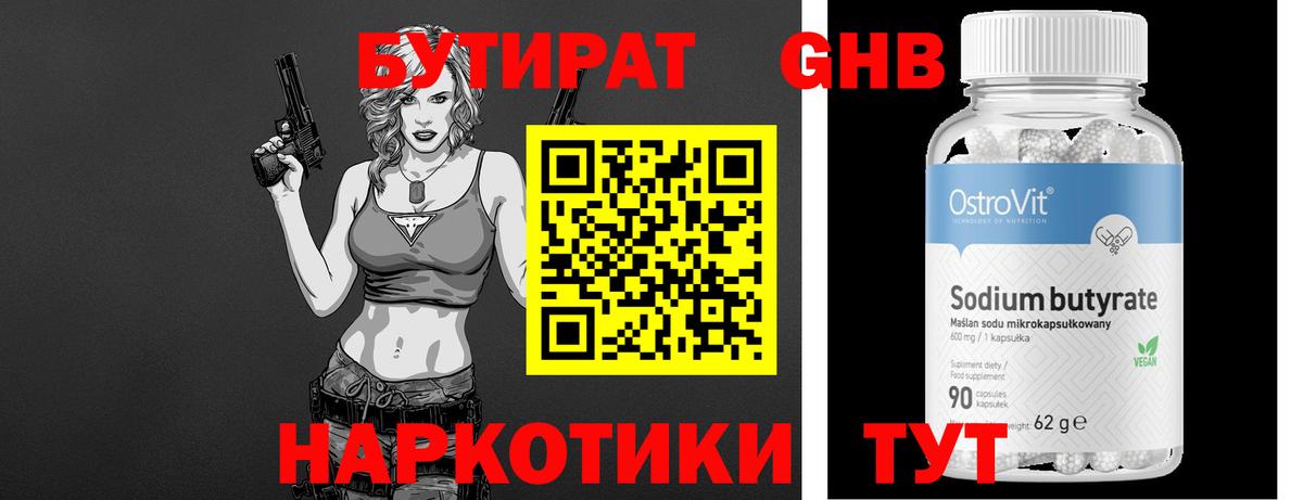 Бутират 99% Чистополь