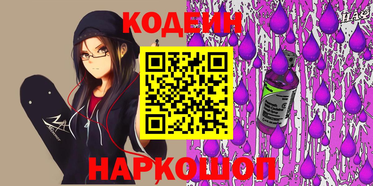 Кодеин Purple Drank Чистополь