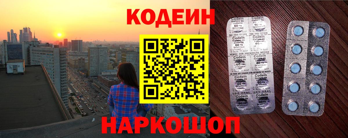 наркошоп  Вход с VPN  Чистополь  Кодеиновый сироп Lean напиток Lean (лин) 