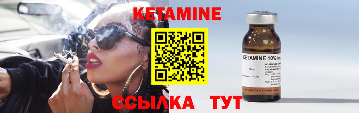 КЕТАМИН ketamine Чистополь